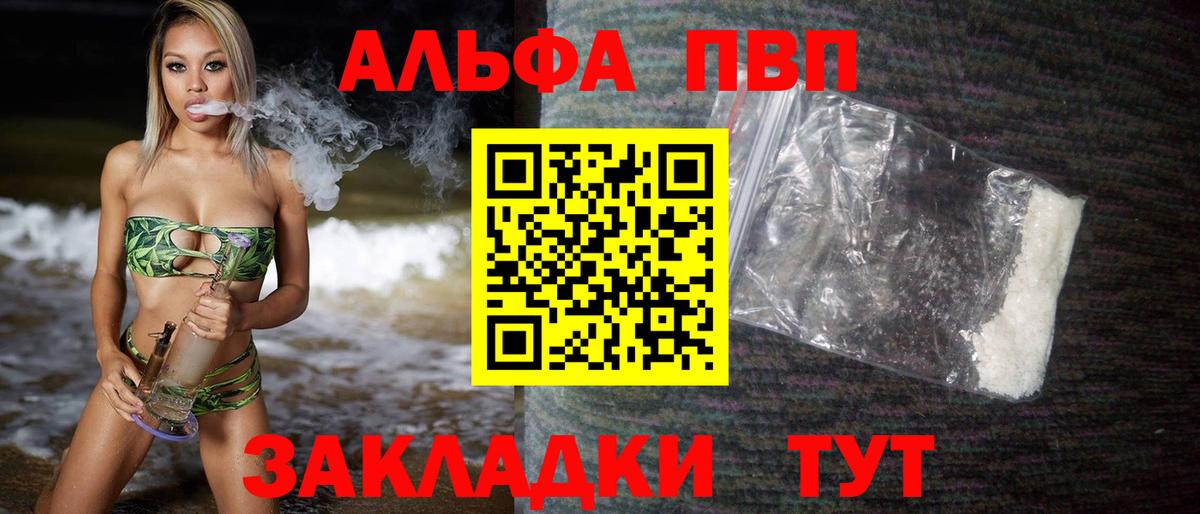 А ПВП Crystall  Вход с VPN  Alfa_PVP  Alpha PVP мука  купить закладку  Ртищево 