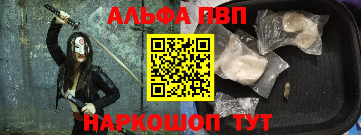 A-PVP Соль Ртищево