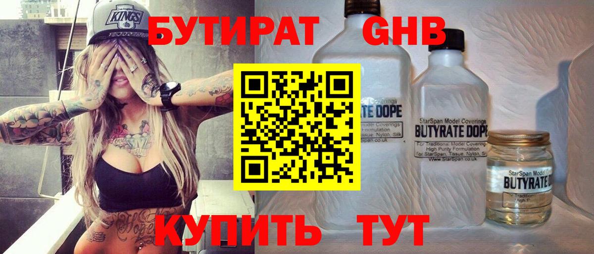 Ртищево  Бутират BDO 33%  Вход с VPN 