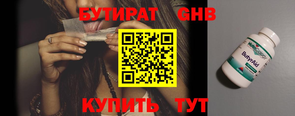 БУТИРАТ буратино Ртищево