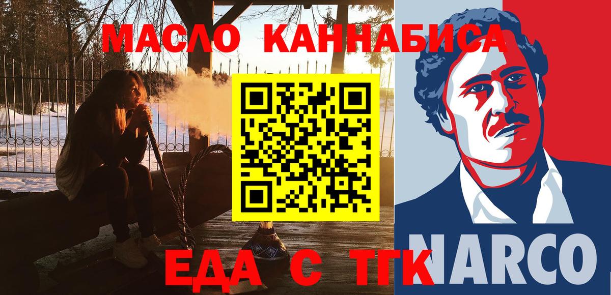 Еда ТГК марихуана  Вход с VPN  Ртищево 