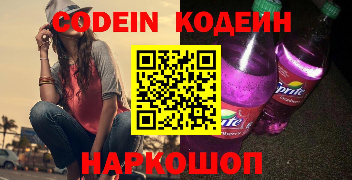 Кодеиновый сироп Lean Purple Drank Ртищево