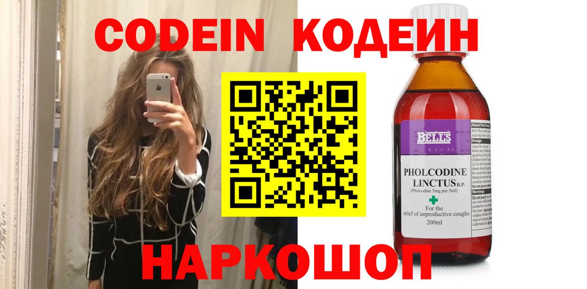 Кодеин напиток Lean (лин)  Кодеин напиток Lean (лин)  Вход с VPN  Ртищево 
