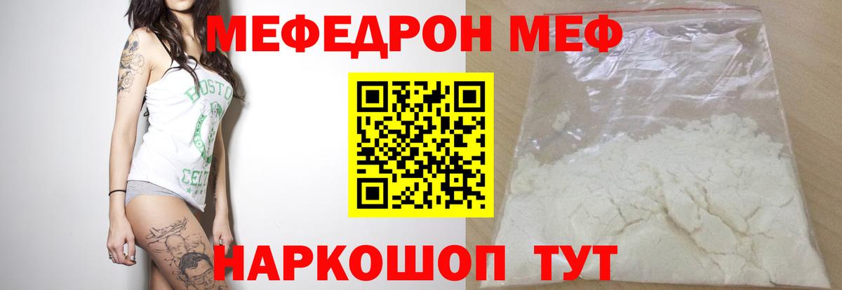Меф мяу мяу Ртищево