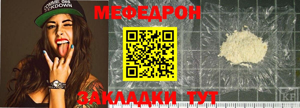 МЕФ  МЯУ-МЯУ мука  Меф мука  Вход с VPN  Ртищево 