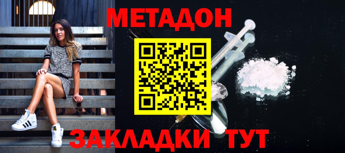 Метадон белоснежный Ртищево